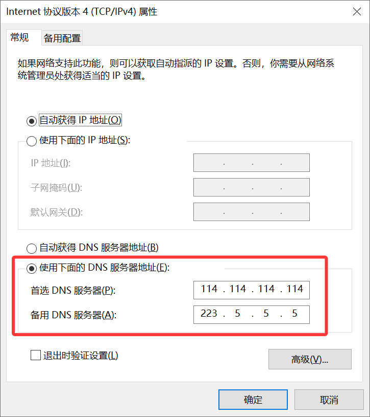 如何设置或修改电脑DNS？