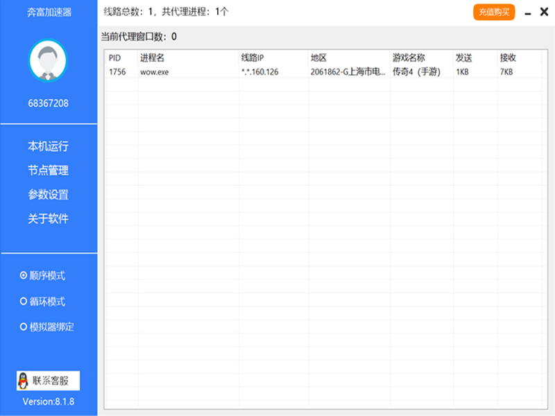 奔富加速器 &middot; 奔富IP