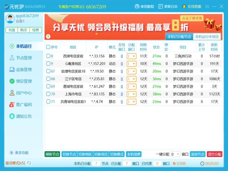 无忧IP &middot; 无忧加速器