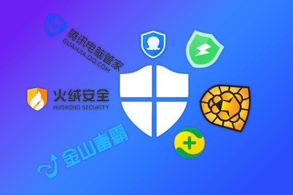 杀毒软件添加排除项